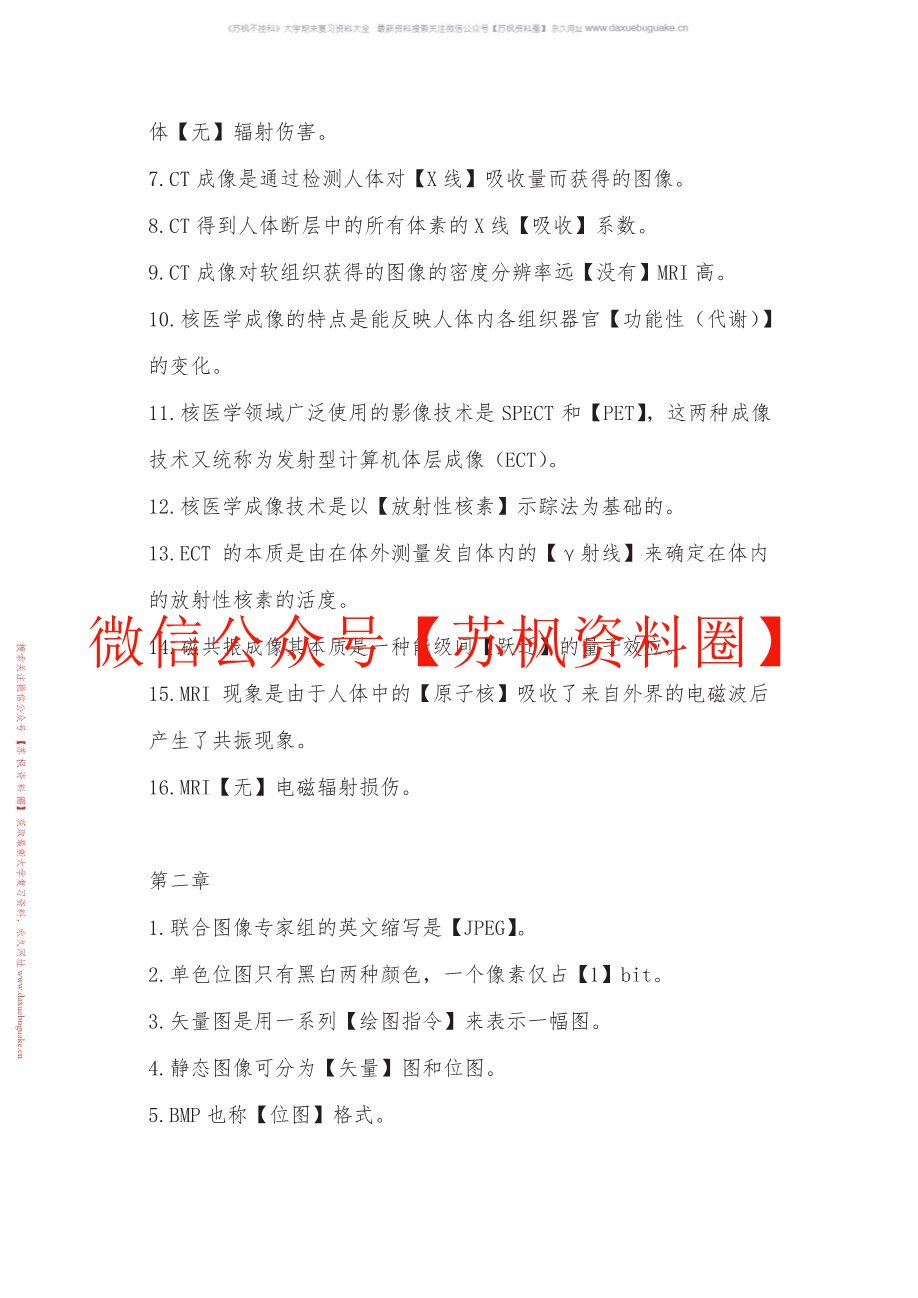 医学影像处理